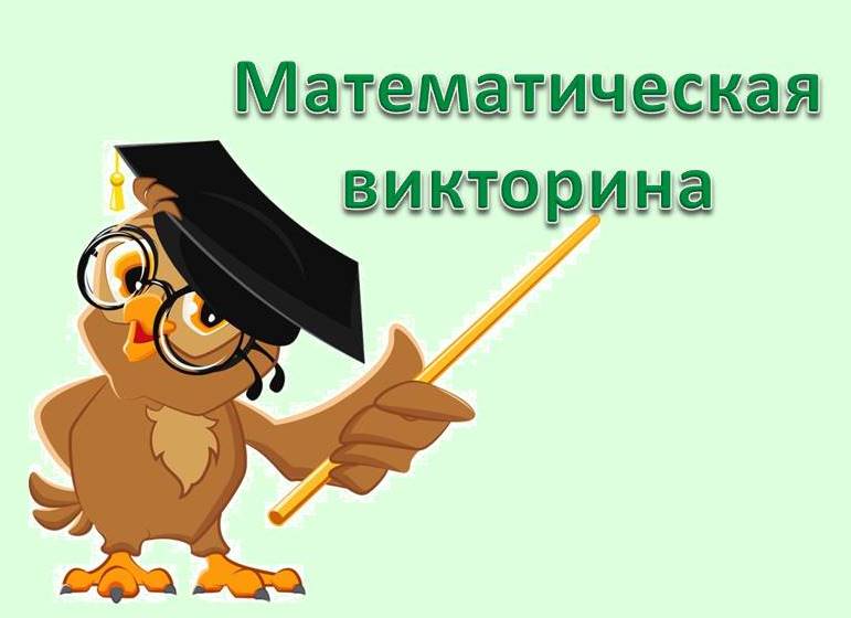 Математическая игра.