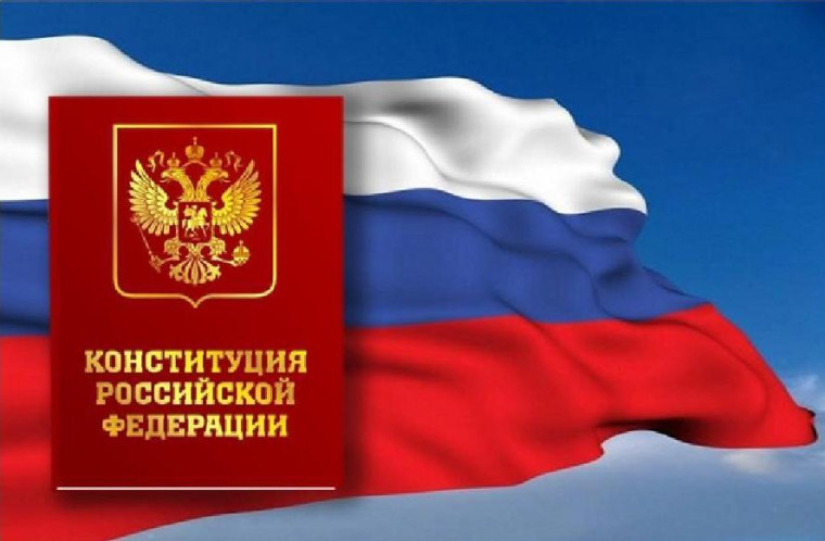 https://www.glavbukh.ru/images/news/26743/konstituciy.jpg.